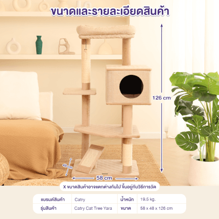 คอนโดแมว Catry รุ่น Cat Tree Yara สีเบจ_10